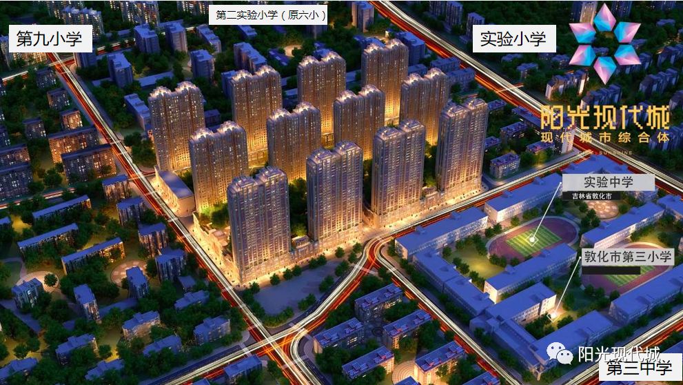阳光现代城