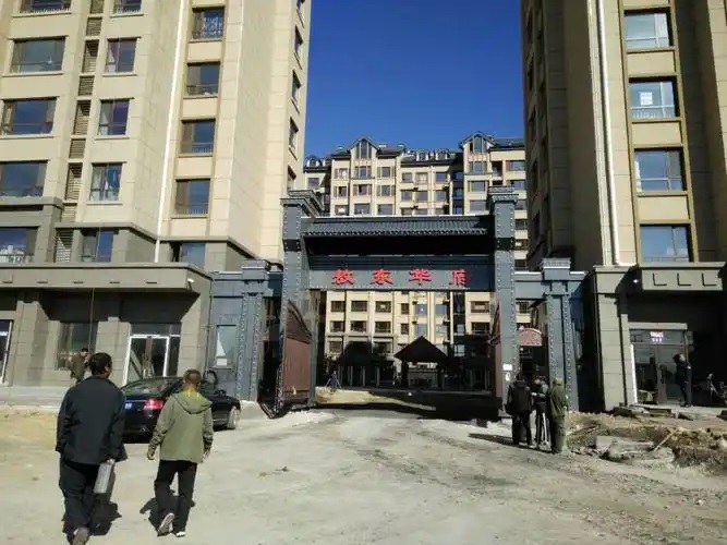 敖东华府